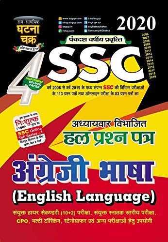 Ssc English Language 2020 (2014B)