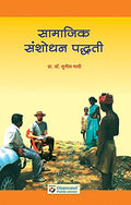 Samajik Sanshodhan Paddhati