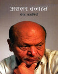 Asgar Wajahat Ki Srestha Kahaniyan (Hindi)