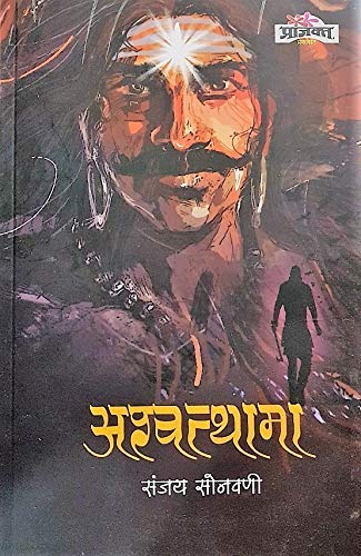 Ashwatthama (Marathi)