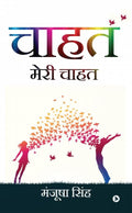 Chahat : Meri Chahat