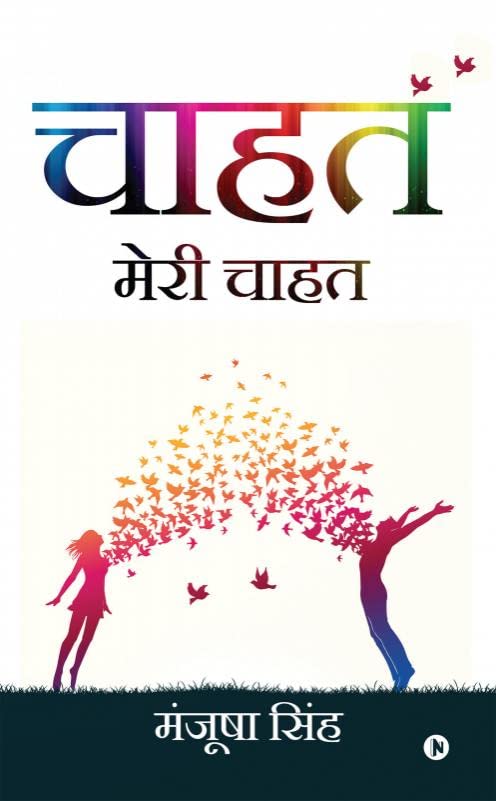 Chahat : Meri Chahat