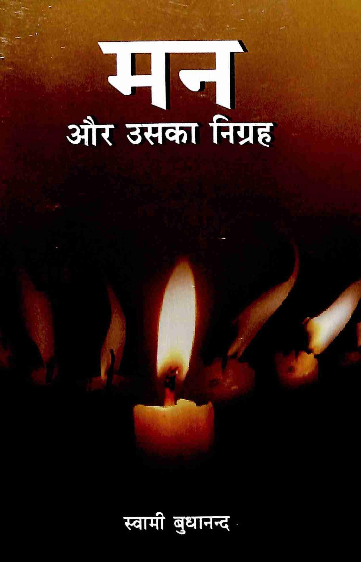 Man Aur Uska Nigrah