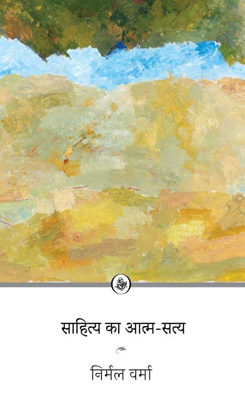 Sahitya Ka AatmSatya