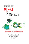 Jeevan Ka Saar  Shunya Se Vibhajan /        :     
