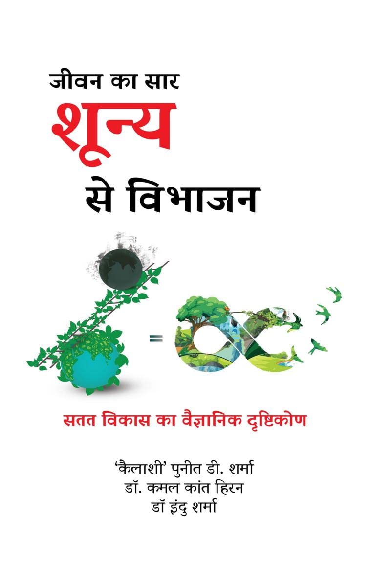Jeevan Ka Saar  Shunya Se Vibhajan /        :     