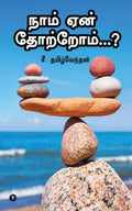 Naam Ean Thotrom...? : Vetrikaana Vazhi