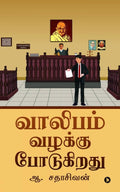 Valibam Vazhakku Podukirathu