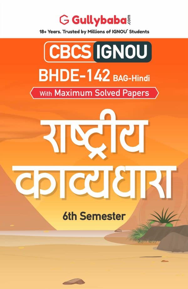 Gullybaba IGNOU BAHDH 6th Sem BHDE142   in Hindi  Latest Edition IGNOU Help Book with Solved Previous Years Question Papers 
