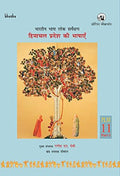 BHARATIYA BHASHA LOK SARVEKSHAN: HP(PLSI)  1