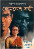 Arthamanartham  Byomkesh O Baroda