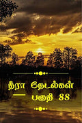 Thira ThetalkalPart 88