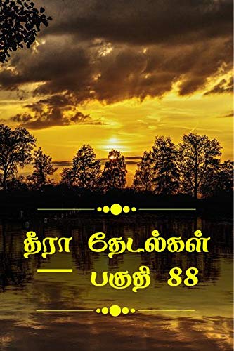Thira ThetalkalPart 88