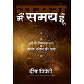 Main Samay Hoon (Hindi) [Paperback] Deep Trivedi [Jan 01, 2019]