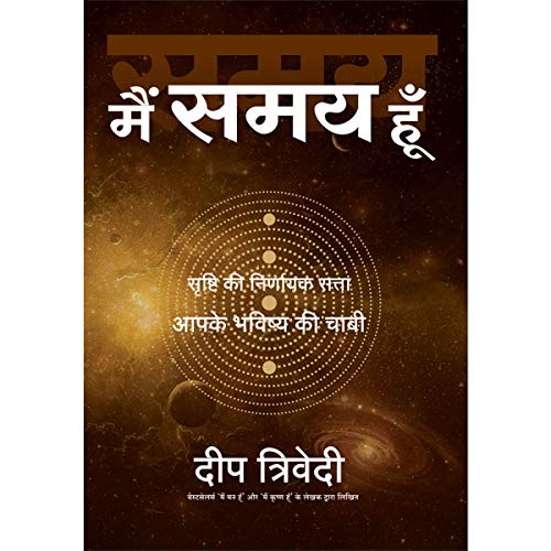 Main Samay Hoon (Hindi) [Paperback] Deep Trivedi [Jan 01, 2019]
