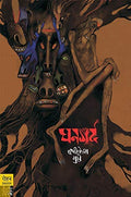 Ghanagarda [paperback] Rushikesh Gupte [Jan 01, 2018]