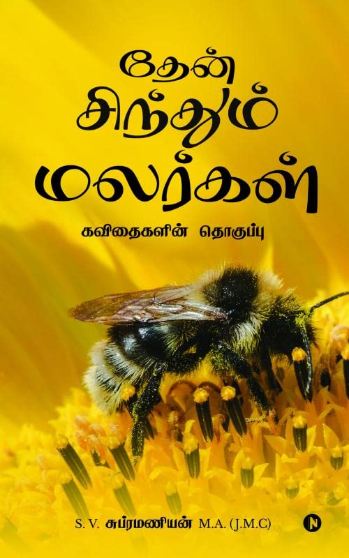 Thaen Sindum Malargal : Kavidhaigalin Thoguppu