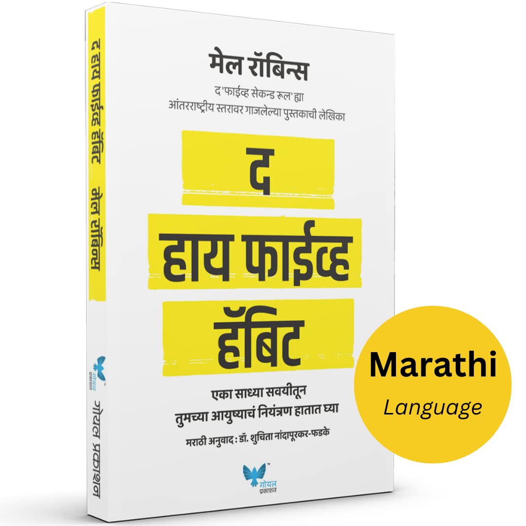 The High 5 Habit (Marathi)