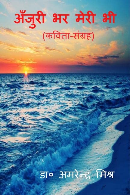 Anjuri Bhar Meri Bhi /    