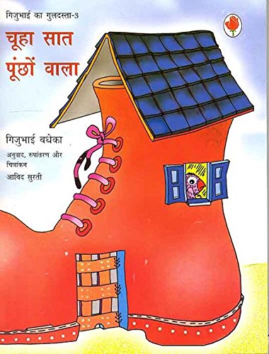 Chuha Saat Poonch Wala (Hindi) Pb.