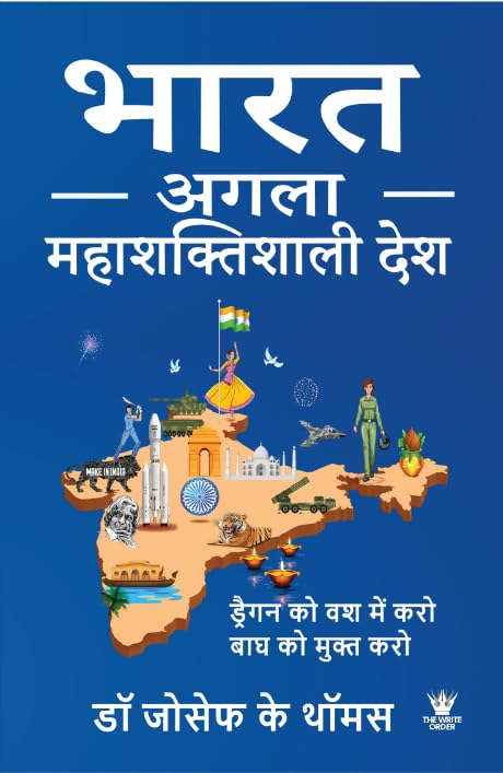 Bharat Aglaa Mahashaktishaali Desh (   )