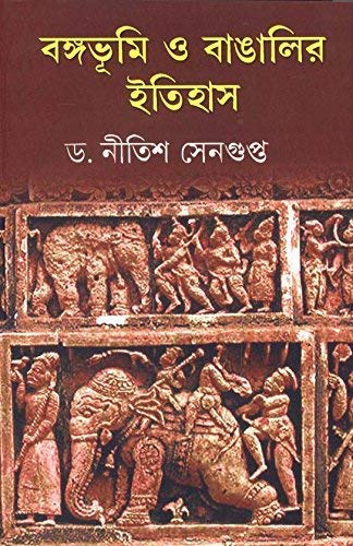 Bangabhumi O Bangalir Itihas