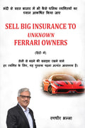 Sell Big Insurance to unknown Ferrari Owners (Hindi mein) /        ( ) : mandee se trast baajaar mein bhee kaise dhanik vyaktiyo