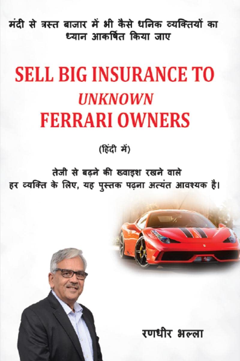 Sell Big Insurance to unknown Ferrari Owners (Hindi mein) /        ( ) : mandee se trast baajaar mein bhee kaise dhanik vyaktiyo