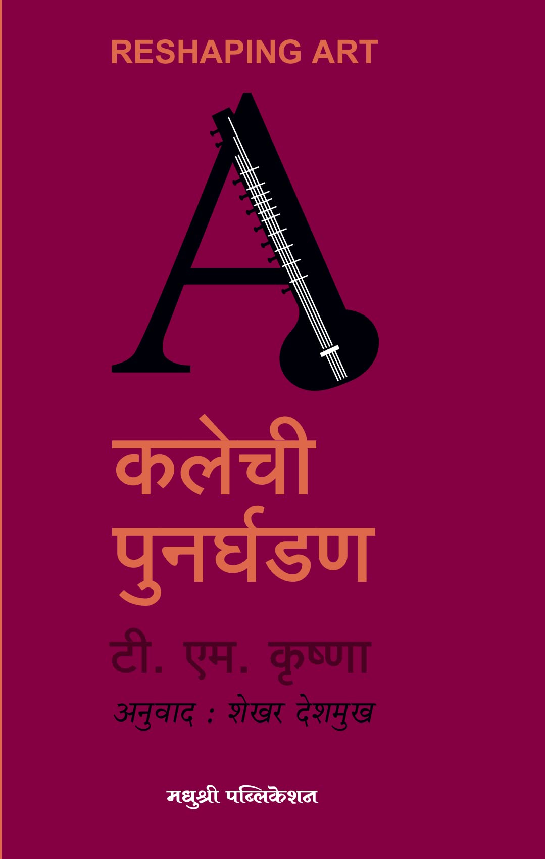 Reshaping Art: Harnessing art for social change Kalechi Punrghadan [paperback] T.M. Krishna,Shekhar Deshmukh [Sep 01, 2022]