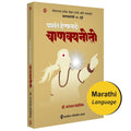 Chanakya Neeti |  |    | Yashavant Honyasathi Chanakyaneeti | Chanakyas 75 Sutras | Dr.Dhanajay Mandlik | ...    ) |  . 