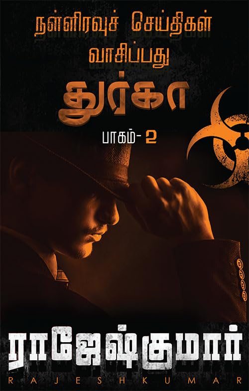 NALLIRAVUCH SEITHIGAL VAASIPADHU DHURGA THE CONCLUSION PART 2