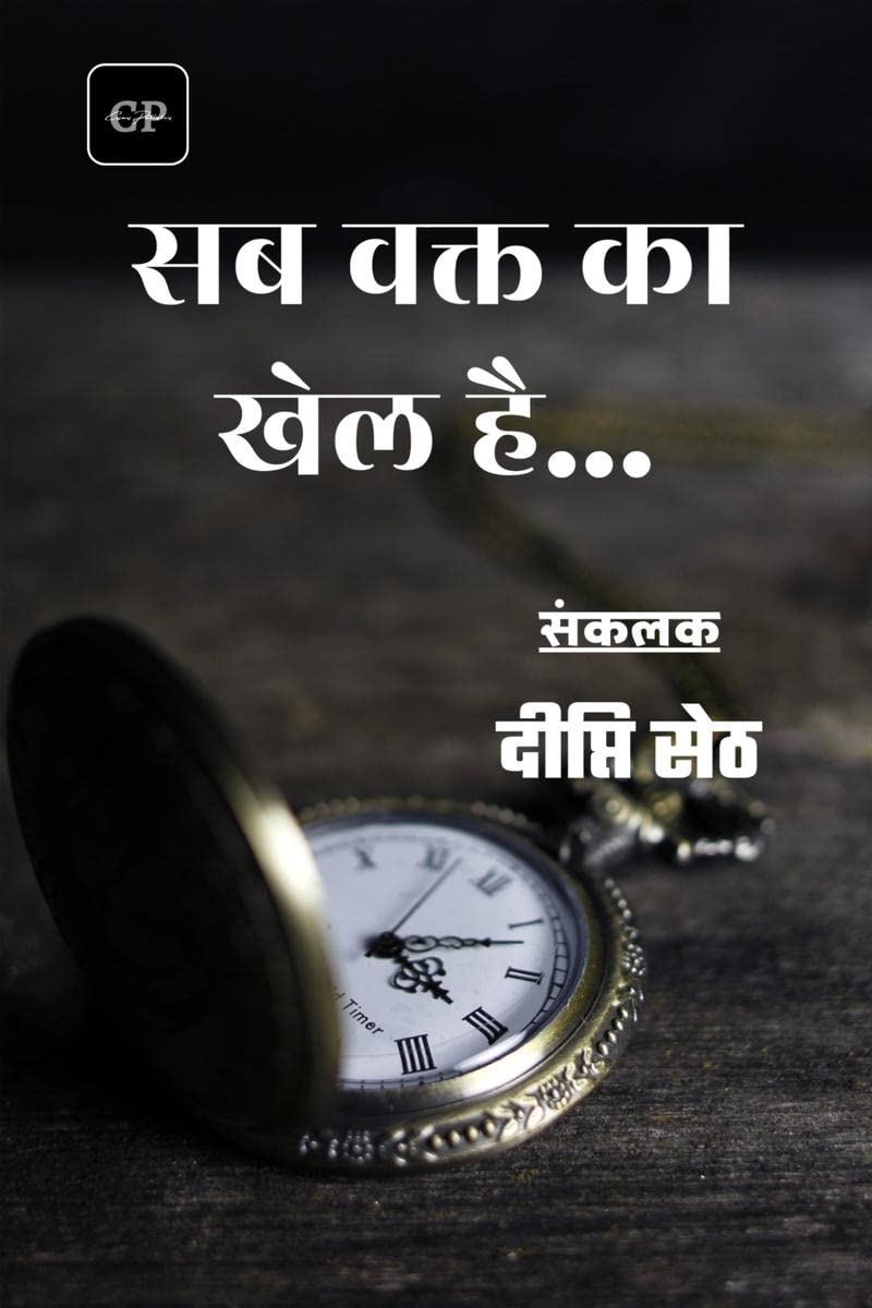 Sab Waqt Ka Khel Hai /     