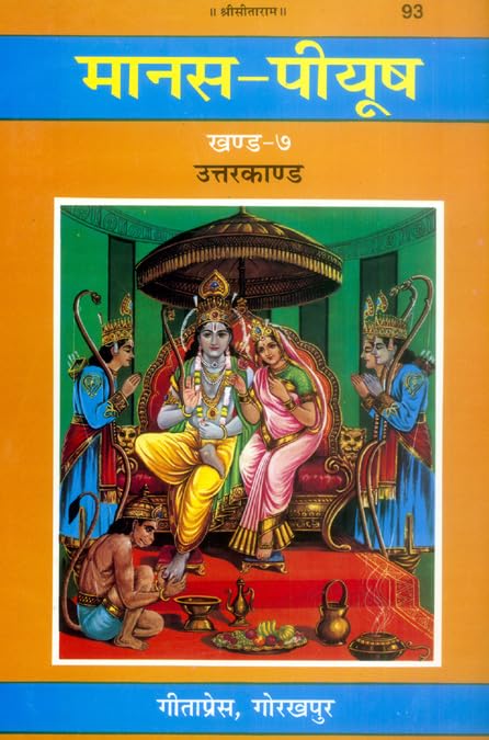 ManasPeeyush (Uttarkand PartVII) in Hindi language, Hardcover, Latest Edition, Religious Book by Geeta Press Gorakhpur: 7 (Man