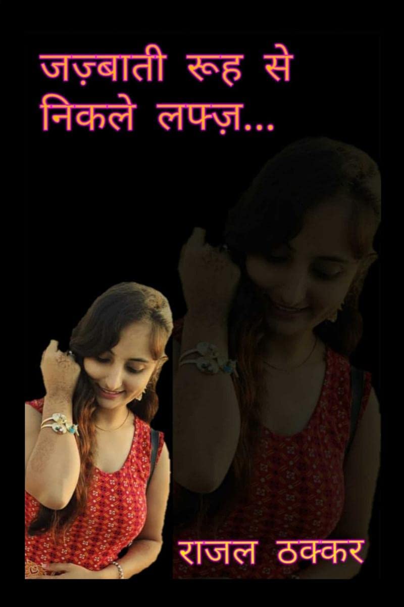 Jazbaati Rooh Se Nikle Lafz /     