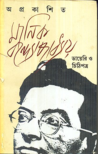Aprakasita Manik Bandyopadhyay