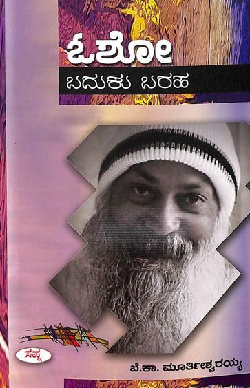 OSHO  BADUKU BARAHA