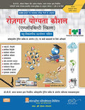ROZGAR YOGYATA KAUSHAL (NSQF SYLL.)