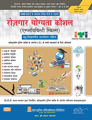 ROZGAR YOGYATA KAUSHAL (NSQF SYLL.)