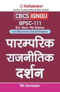 Gullybaba IGNOU CBCS BA (Honours) 5th Sem BPSC111    in Hindi