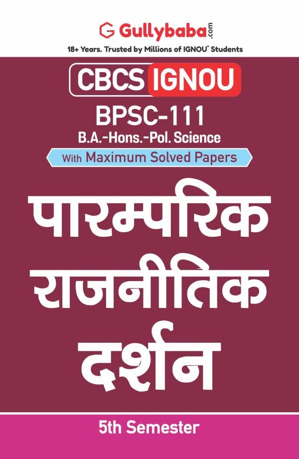 Gullybaba IGNOU CBCS BA (Honours) 5th Sem BPSC111    in Hindi