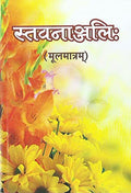 Stavananjali (Hindi) 