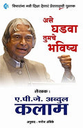 Forge Your Future (Marathi