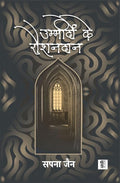 Ummidon Ke Roushandan