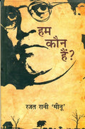 Hum Kaun Hain