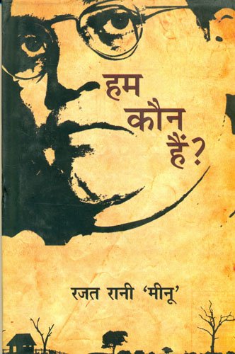 Hum Kaun Hain