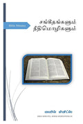Sangeethangalum Neethimozhigalum /  