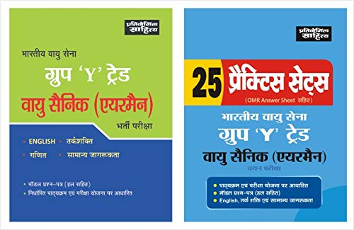 Indain Air Force Group Y Combo Hindi Medium