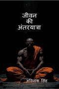 Jeevan Ki Antaryatra /   