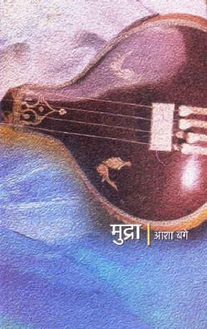 Mudra  Marathi