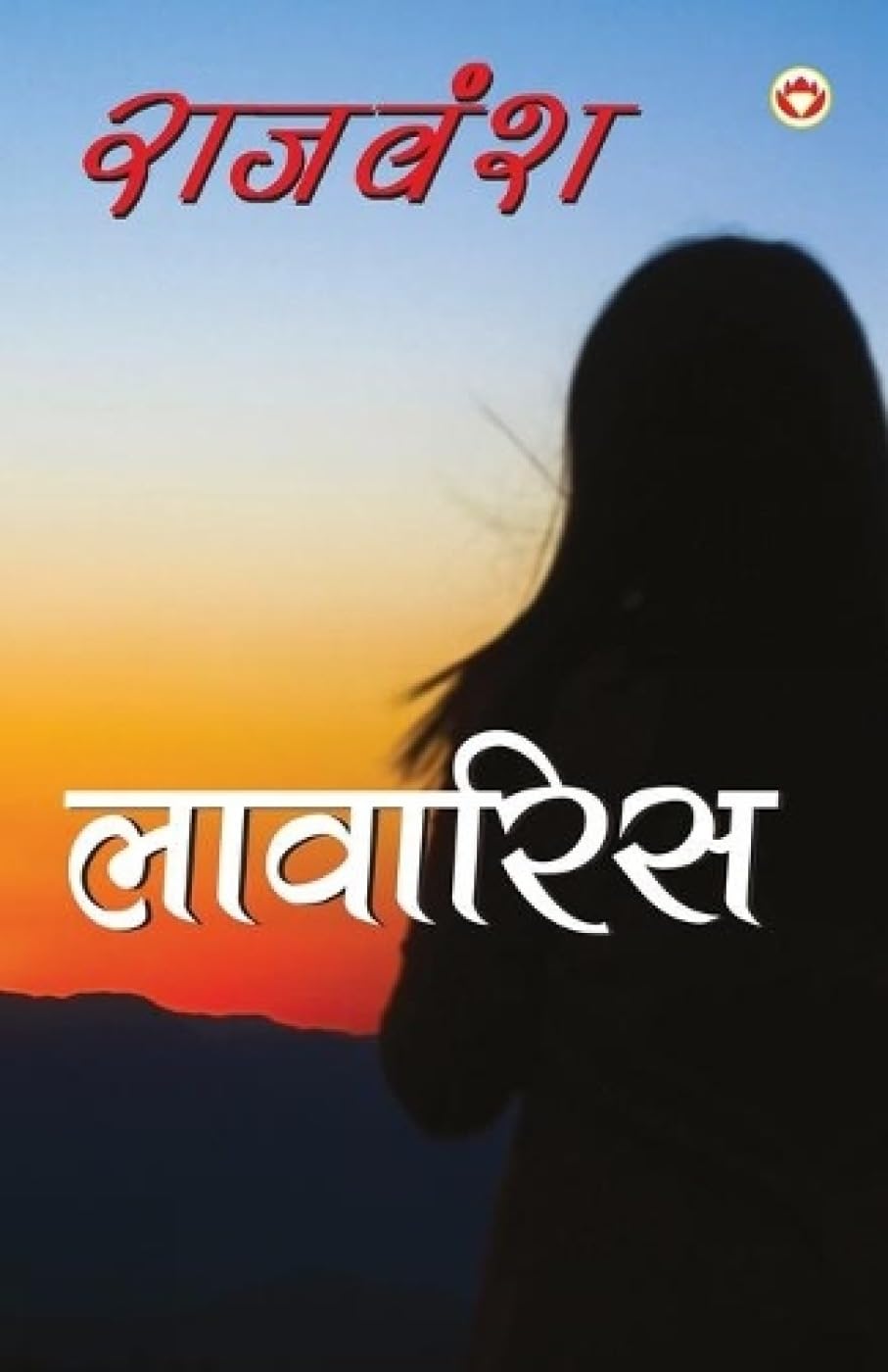 Lavaris (???????) (Hindi Edition)